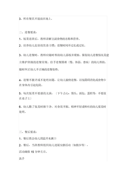 幼儿园新教师上岗培训内容