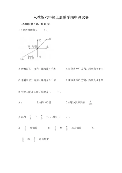 人教版六年级上册数学期中测试卷精品【名师推荐】.docx