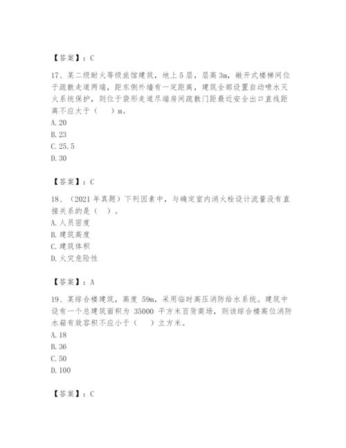 注册消防工程师之消防安全技术实务题库带答案（实用）.docx