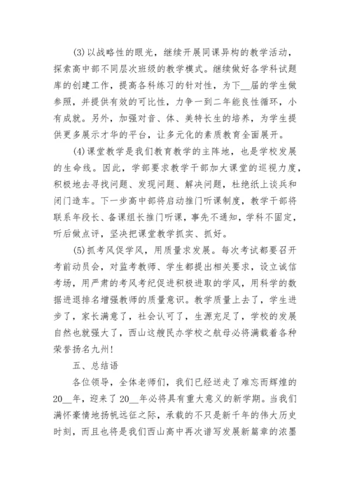 校长个人年度述职报告总结 校长个人述职报告(六篇).docx