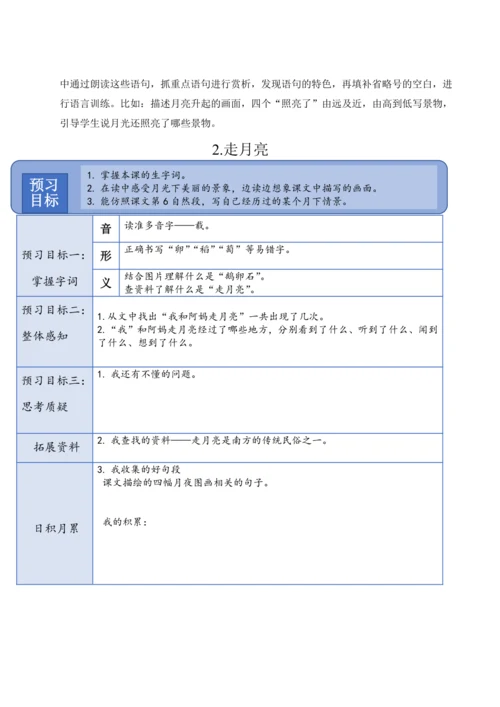 2.《走月亮》教案（含反思和预习卡）