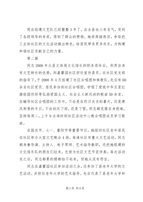 先进志愿者候选人事迹材料6篇 (2).docx