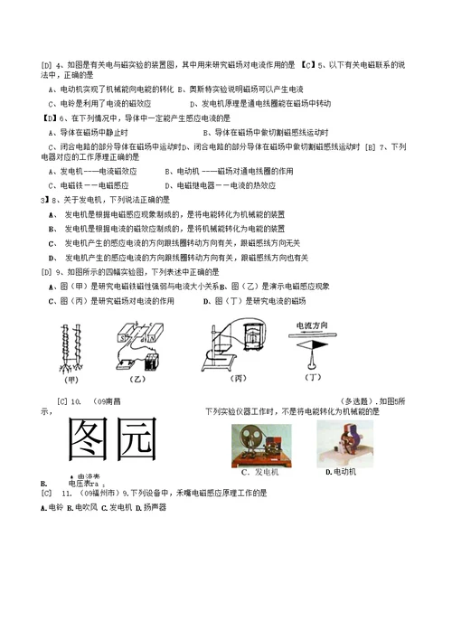 16.5电磁感应 发电机学案