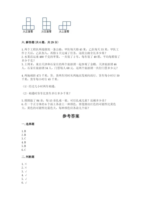 苏教版小学四年级上册数学期末试卷含完整答案（名师系列）.docx