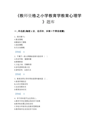 2022年山西省教师资格之小学教育学教育心理学通关题库(精品带答案).docx