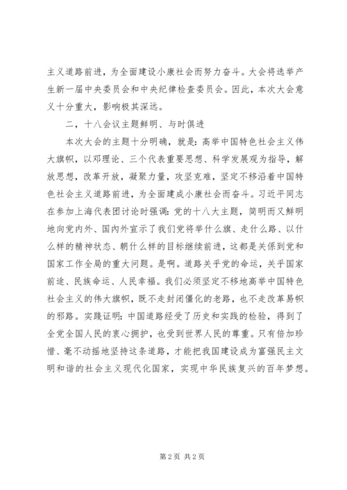 学习党的十八大会议精神的心得体会 (3).docx