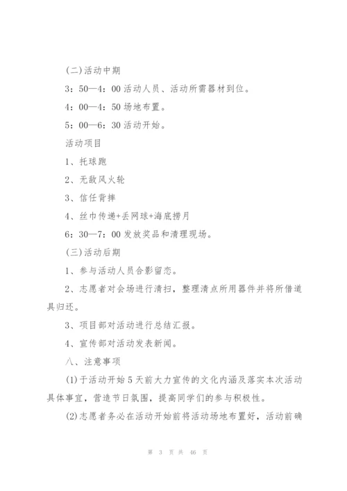 趣味运动会的活动方案10篇.docx