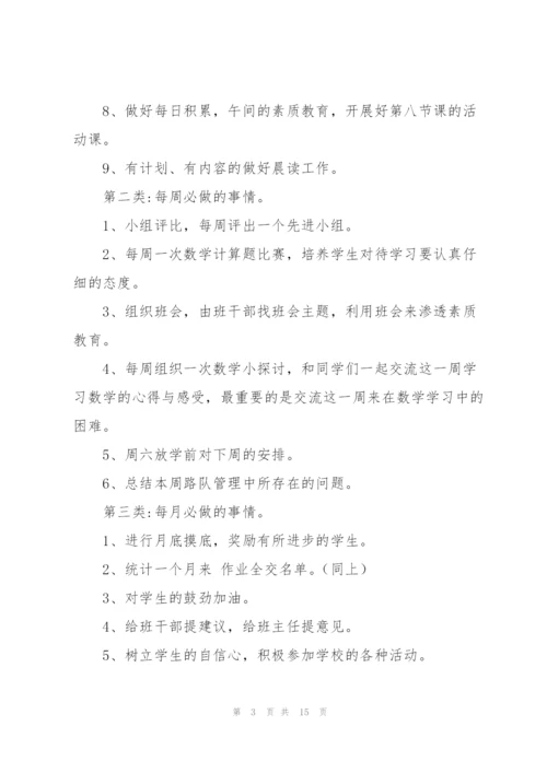 小学班主任周优秀工作计划范文.docx
