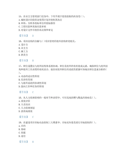 2022年河南省投资项目管理师之投资建设项目组织自测模拟试题库a4版打印