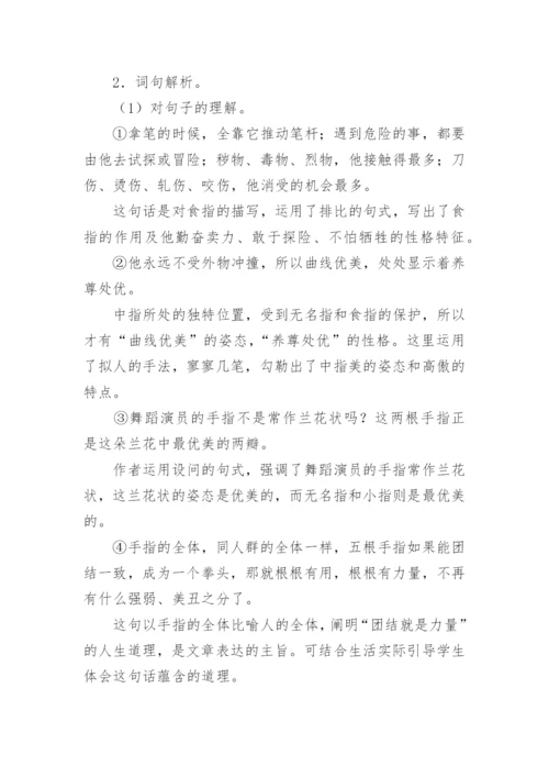 《手指》教材分析.docx