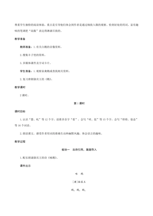15《白鹅》（创新教案+课堂活动卡+课前预学案）