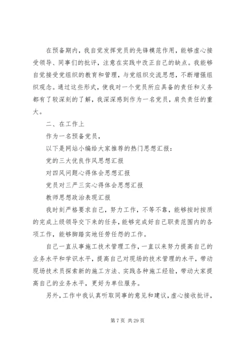 第一篇：思想汇报（一年）.docx