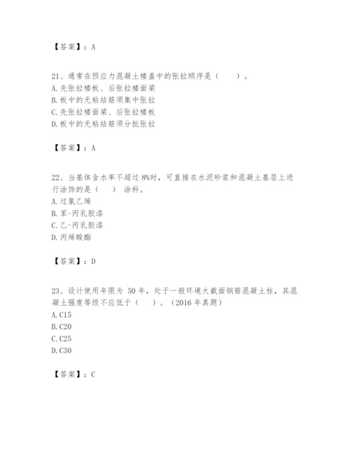 2024年一级建造师之一建建筑工程实务题库含精品答案.docx