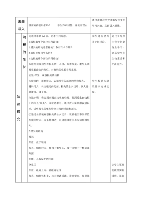 【大单元教学】人教版（2024）生物七下 3.1.2植株的生长（第一课时）教学设计
