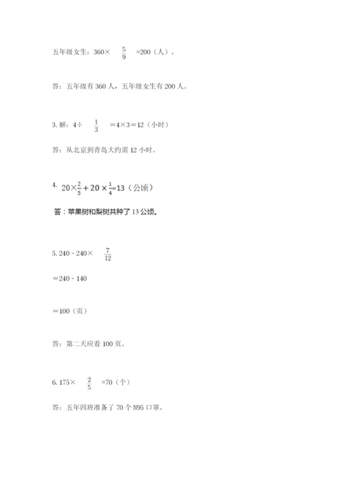 人教版六年级上册数学期中考试试卷（预热题）.docx