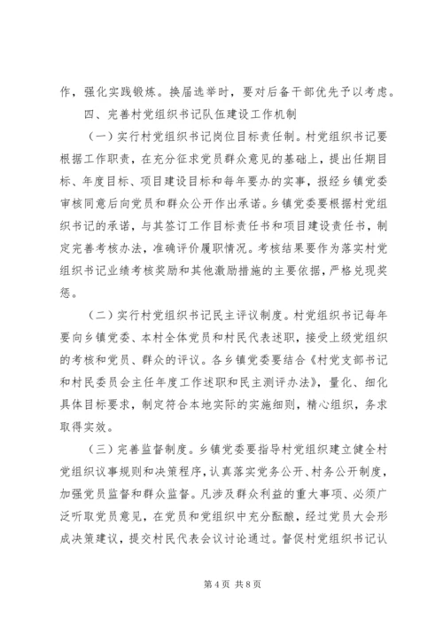 村党组织书记工作成效大全 (3).docx