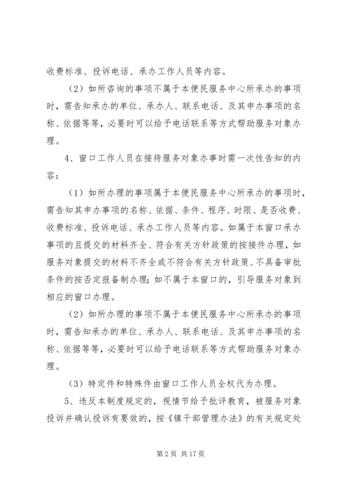 便民服务中心窗口工作人员日常管理办法.docx