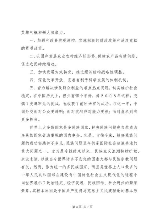 学习形势与政策课的收获与感悟 (2).docx