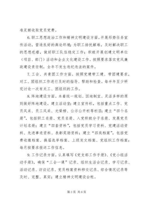 标准化党支部建设[精选] (3).docx