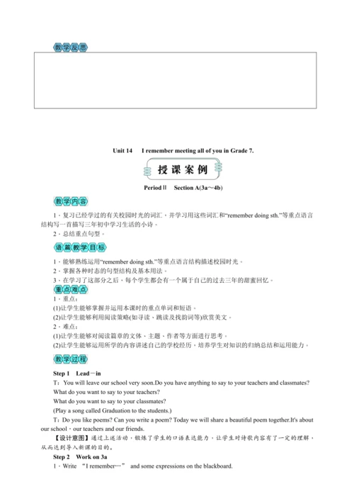 【高效实用备课】Unit 14 I remember meeting all of you in G