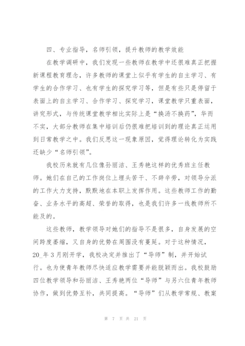 教师个人校本教研工作总结5篇.docx