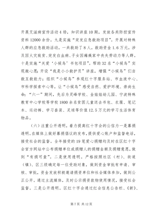 红十字会年度工作总结及工作计划.docx