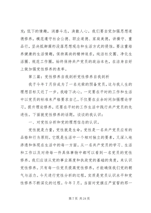 党性修养工作自我总结.docx