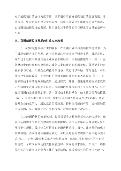 浅谈低碳经济方面的论文.docx