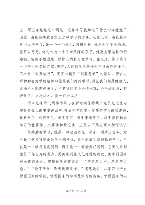 关于勤奋学习的文章.docx