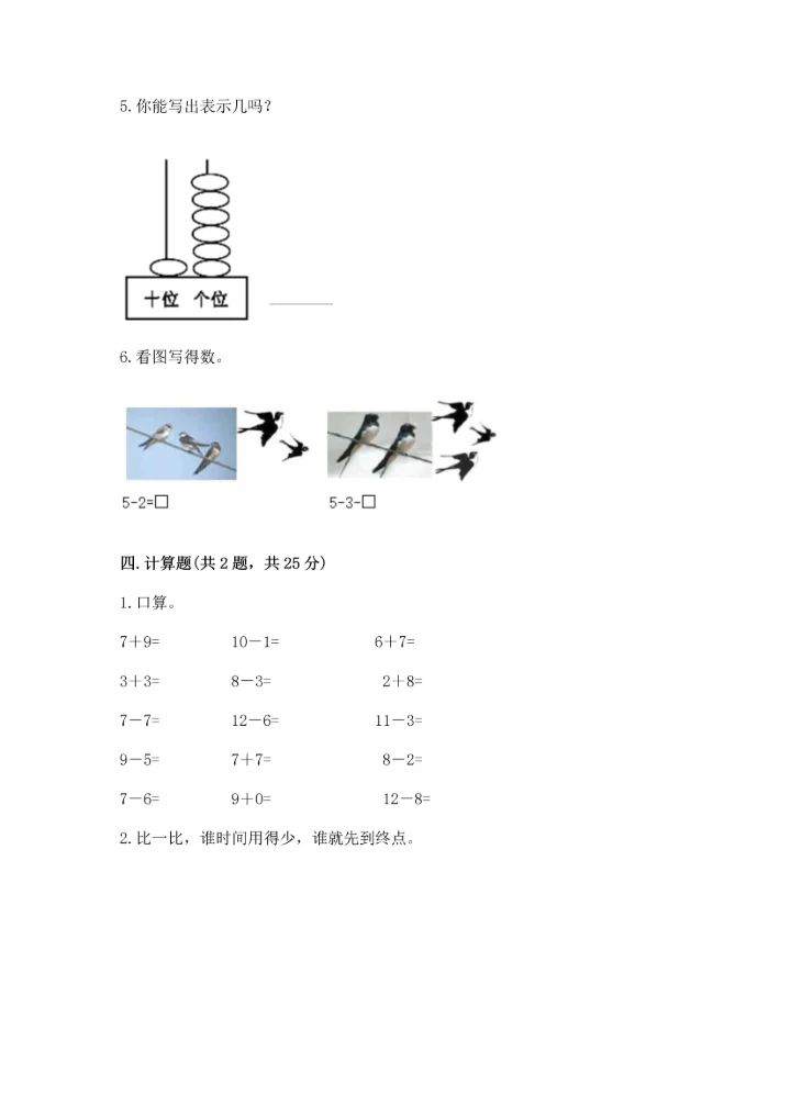 人教版一年级上册数学期末测试卷（能力提升）word版.docx