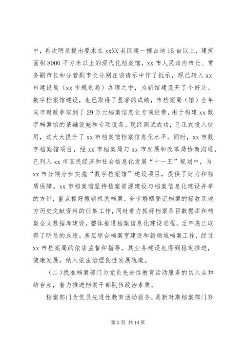 市档案局工作总结及工作计划 (2).docx