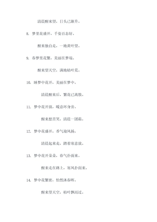 梦里花开早对联