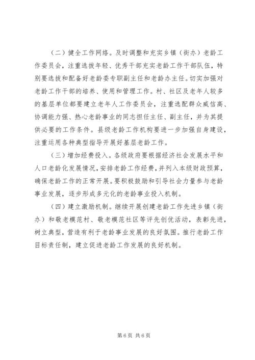 全市基层老龄工作的意见.docx