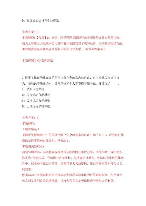 2022年01月浙江越秀外国语学院高层次人才引进练习题及答案第1版