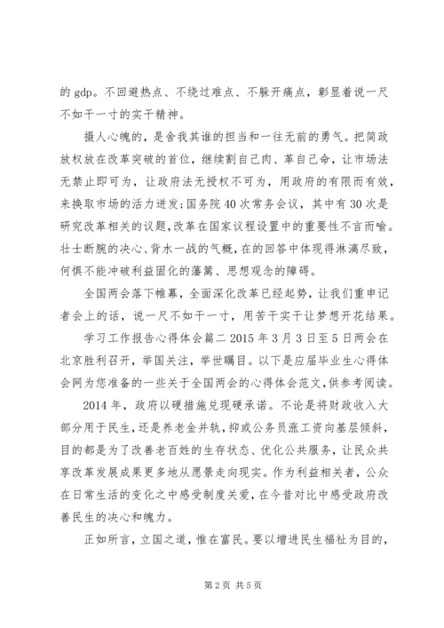 学习工作报告心得体会.docx