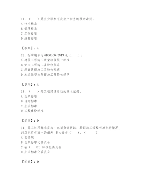 2024年标准员之专业管理实务题库（真题汇编）.docx