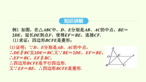 18.2.2第2课时菱形的判定课件（共31张PPT） 2025年春人教版数学八年级下册