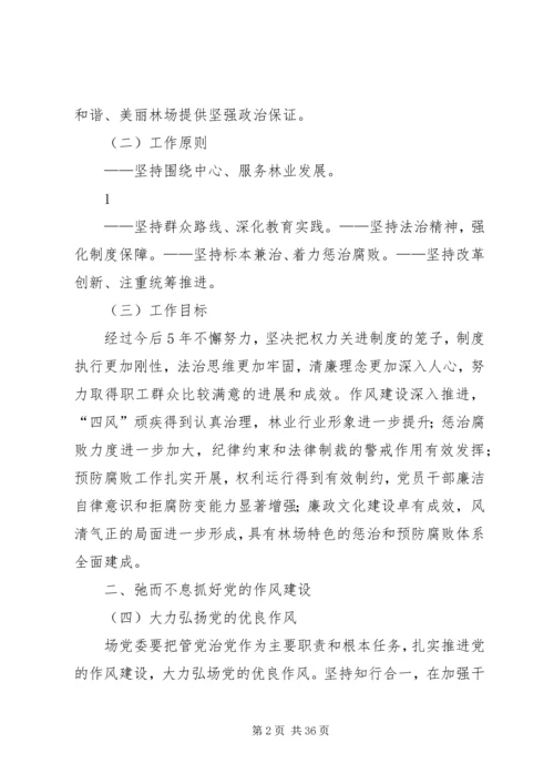 建立健全惩治和预防腐败体系XX年XX年工作规划 (3).docx