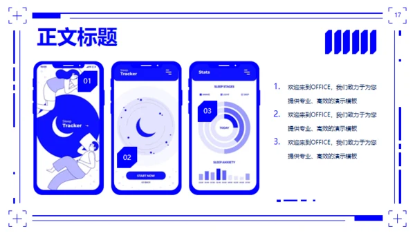 智慧商超移动端APP解决方案通用PPT模板