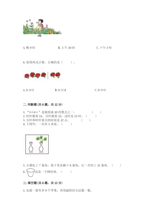 小学一年级上册数学期末测试卷及参考答案ab卷.docx