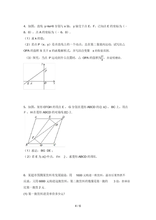 最新苏教版八年级数学上册期末考试题(含答案)(20220220072836)