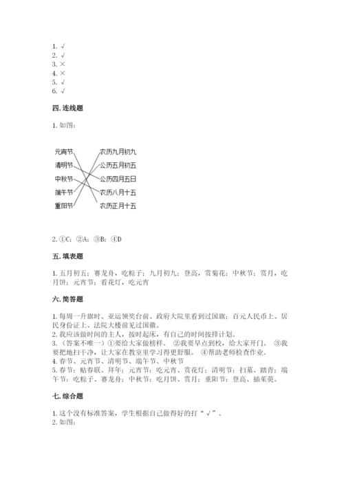 新部编版小学二年级上册道德与法治期末测试卷附答案【预热题】.docx