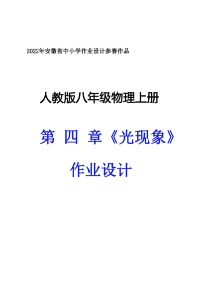 人教版八上《光现象》 作业设计(5课时) (3)