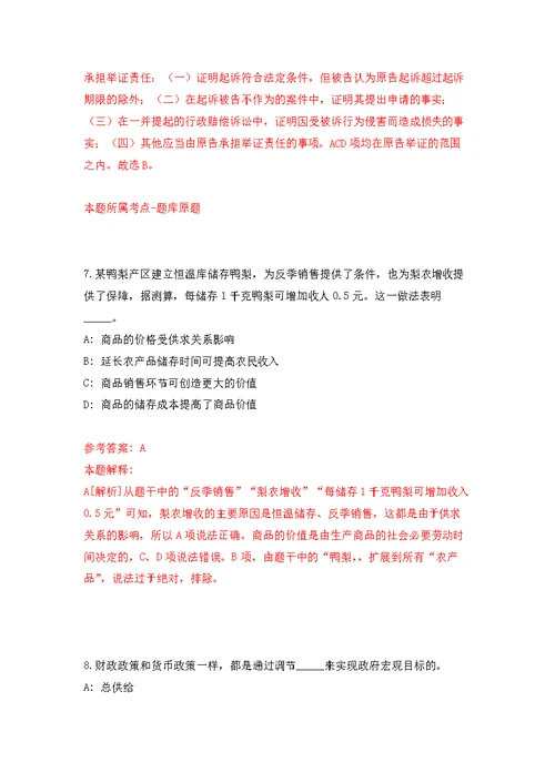 2021年12月浙江宁波象山县第一人民医院医疗健康集团招考聘用编制外人员14人练习题及答案（第3版）