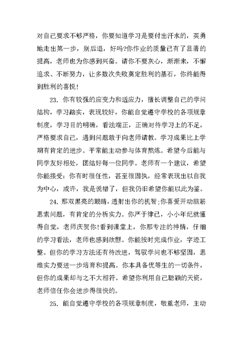 初中语文评语大全