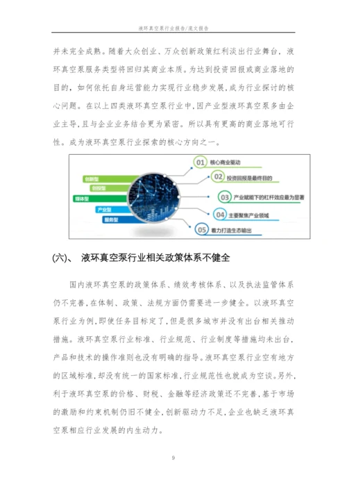 2023年液环真空泵行业分析报告及未来五至十年行业发展报告.docx