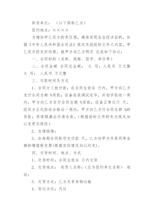 机械购买合同_2.docx