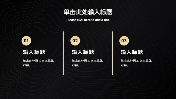 黑金简约工作总结ppt模板