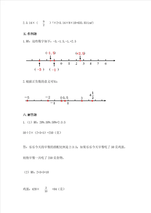 青岛版六年级下学期期末质量监测数学试题汇编