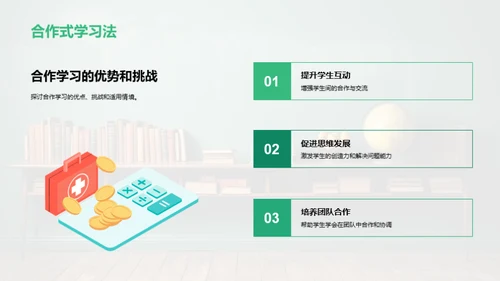 教学转型与实践